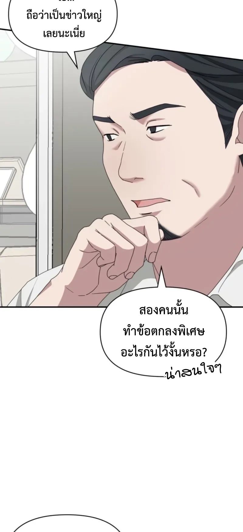 I Was Immediately Mistaken for a Monster Genius Actor ตอนที่ 68 หน้า 73
