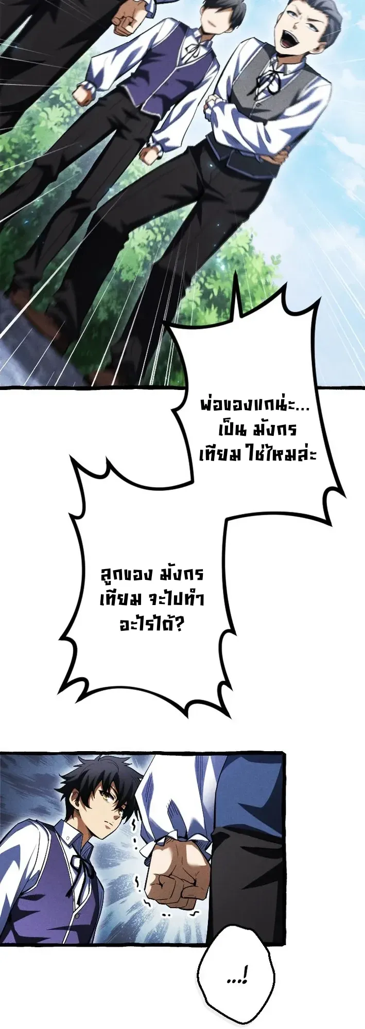 Return of the First Patriarch: The Strongest Reincarnates into His Descendant 1000 Years Later ตอนที่ 3 หน้า 21
