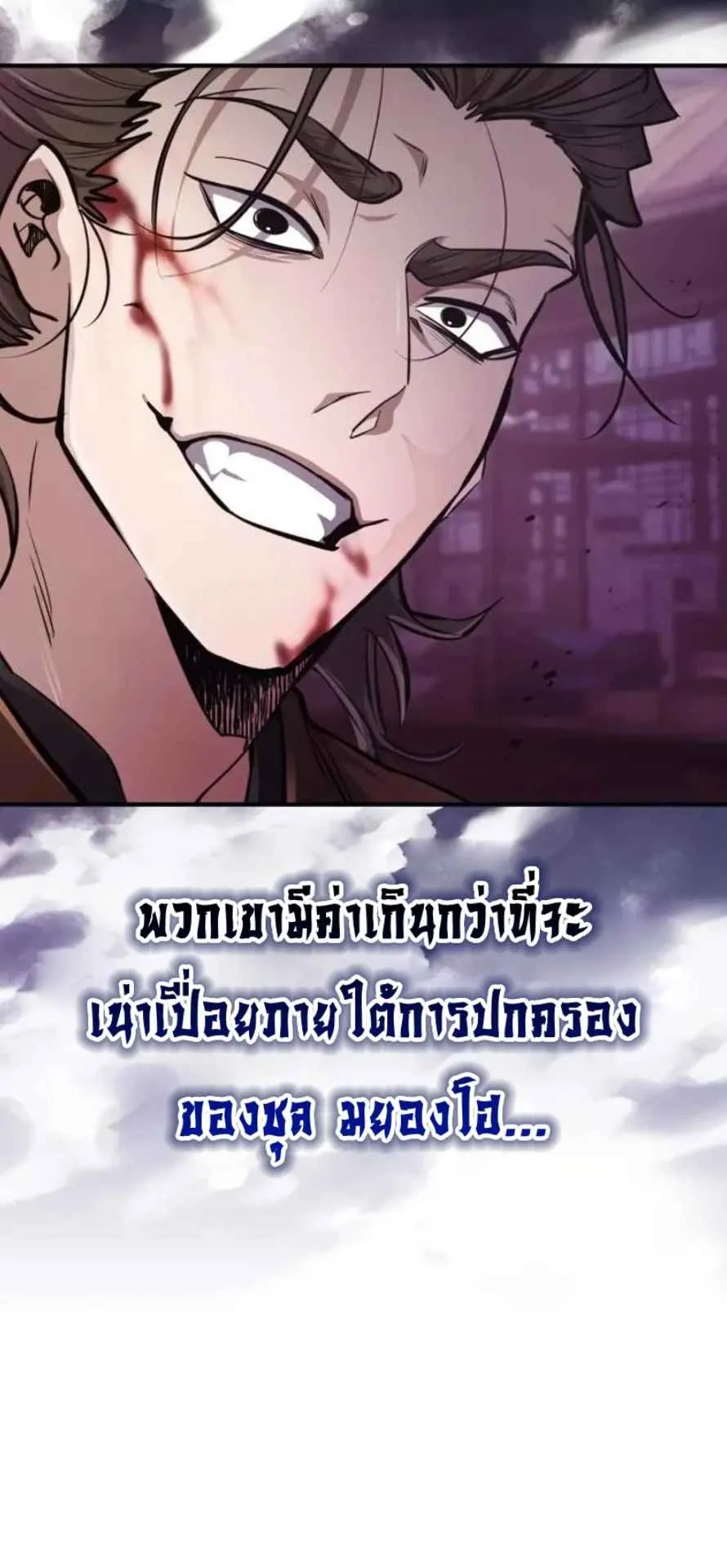 Reincarnation of the Fist King ตอนที่ 6 หน้า 47