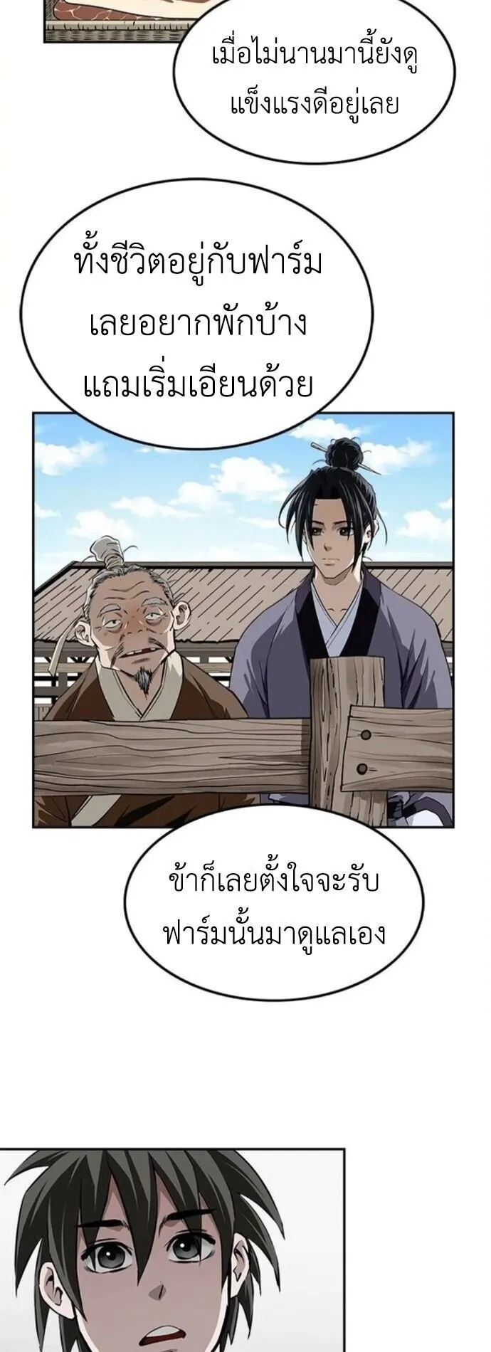 The Supreme Demonic Sword ตอนที่ 17 หน้า 33