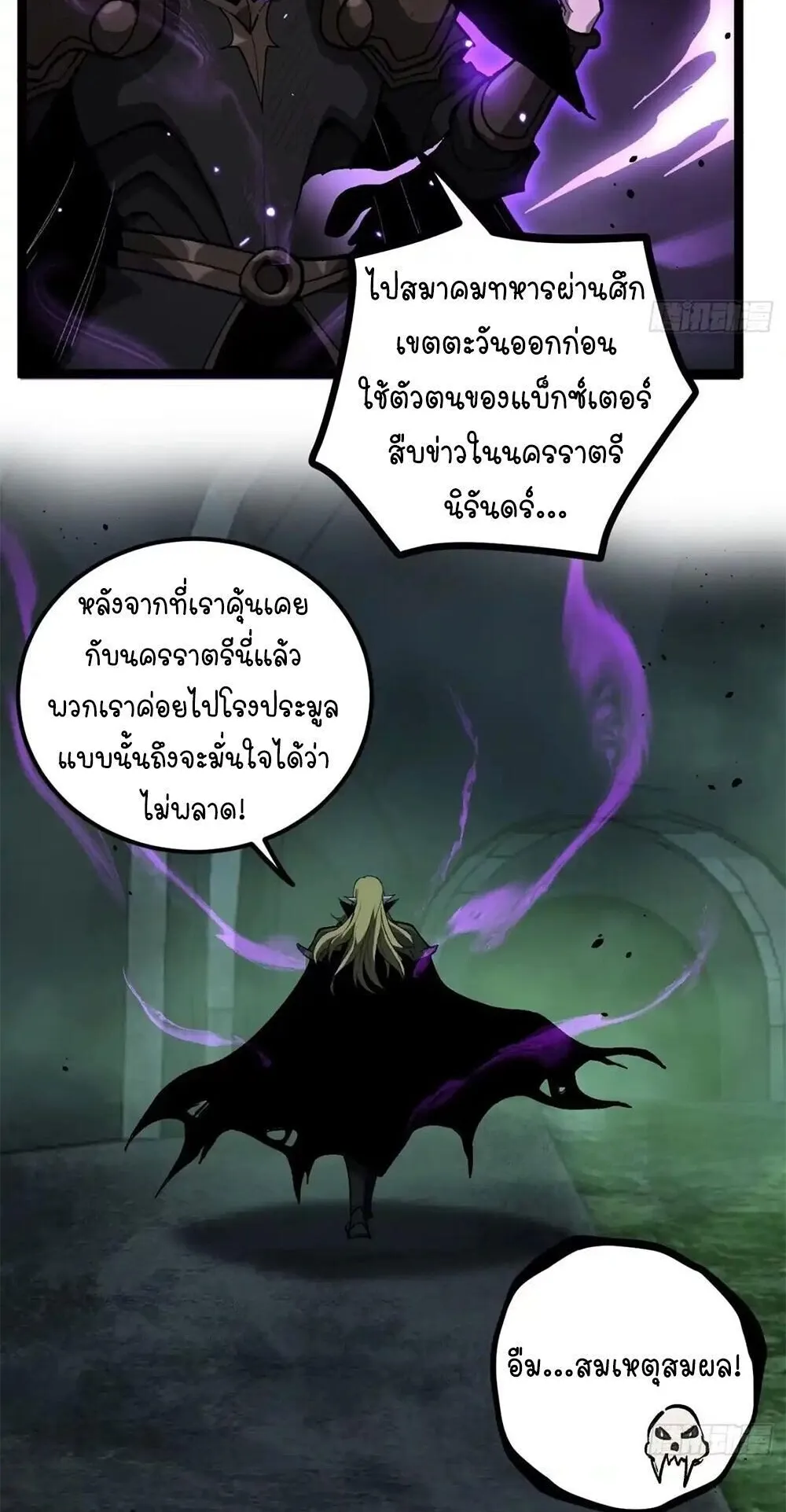 Gatekeeper of the Boundless Worlds ตอนที่ 157 หน้า 4