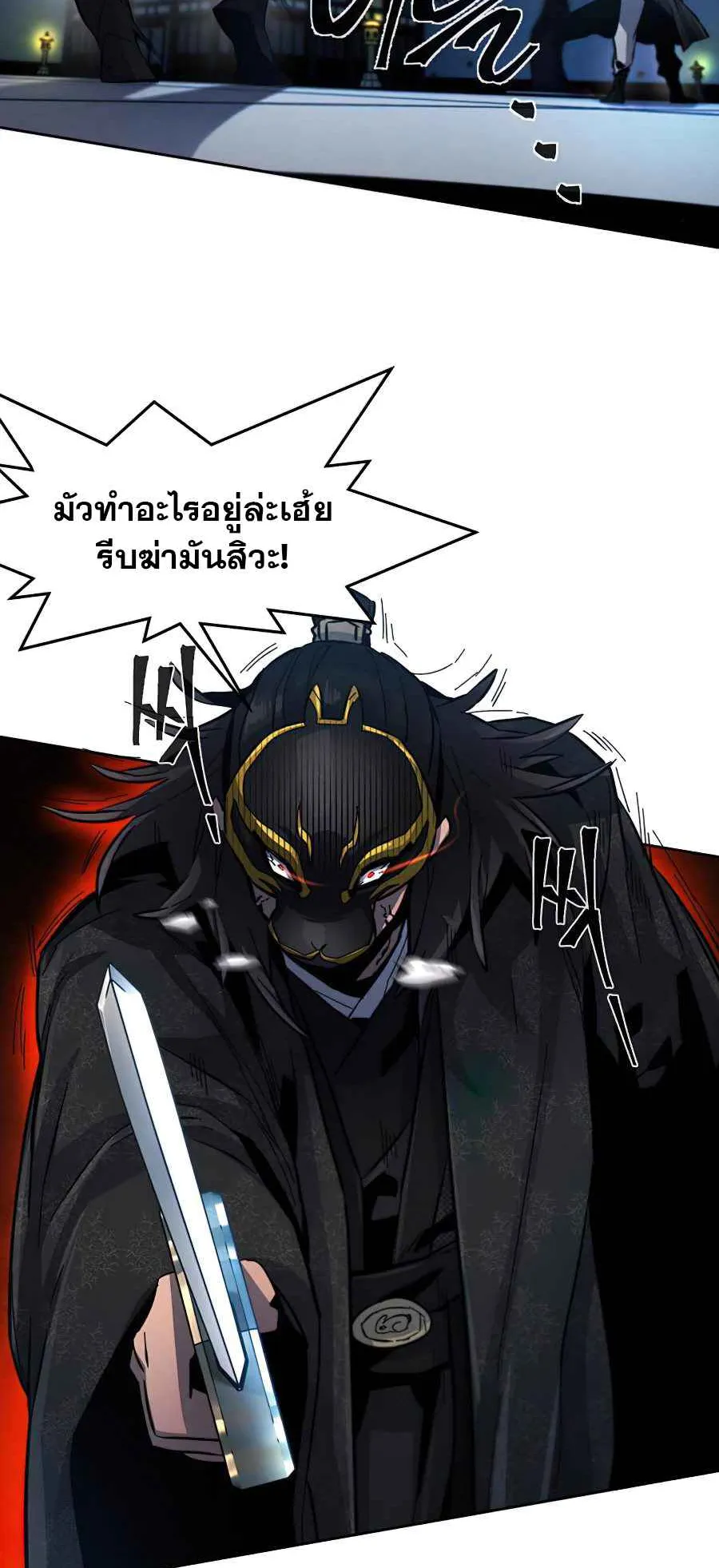 Return of the Mad Demon ตอนที่ 21 หน้า 48