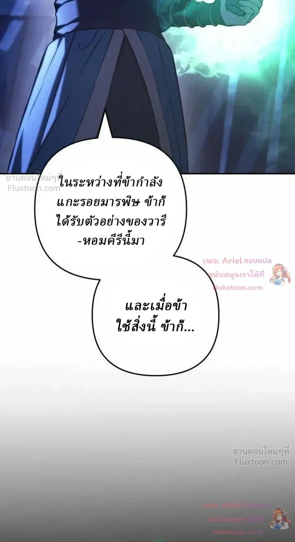 Sichuan’s Supreme King ตอนที่ 34 หน้า 144