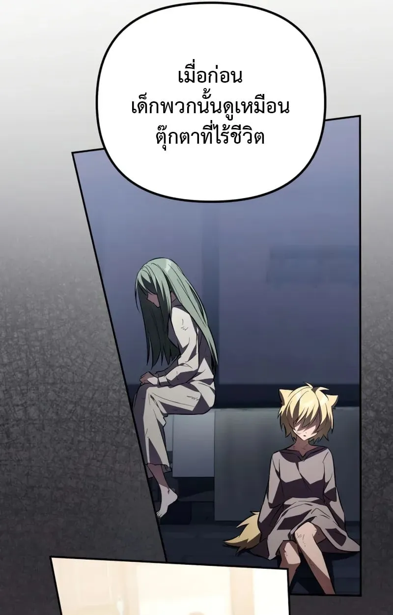 Raising Villains the Right Way ตอนที่ 3 หน้า 35