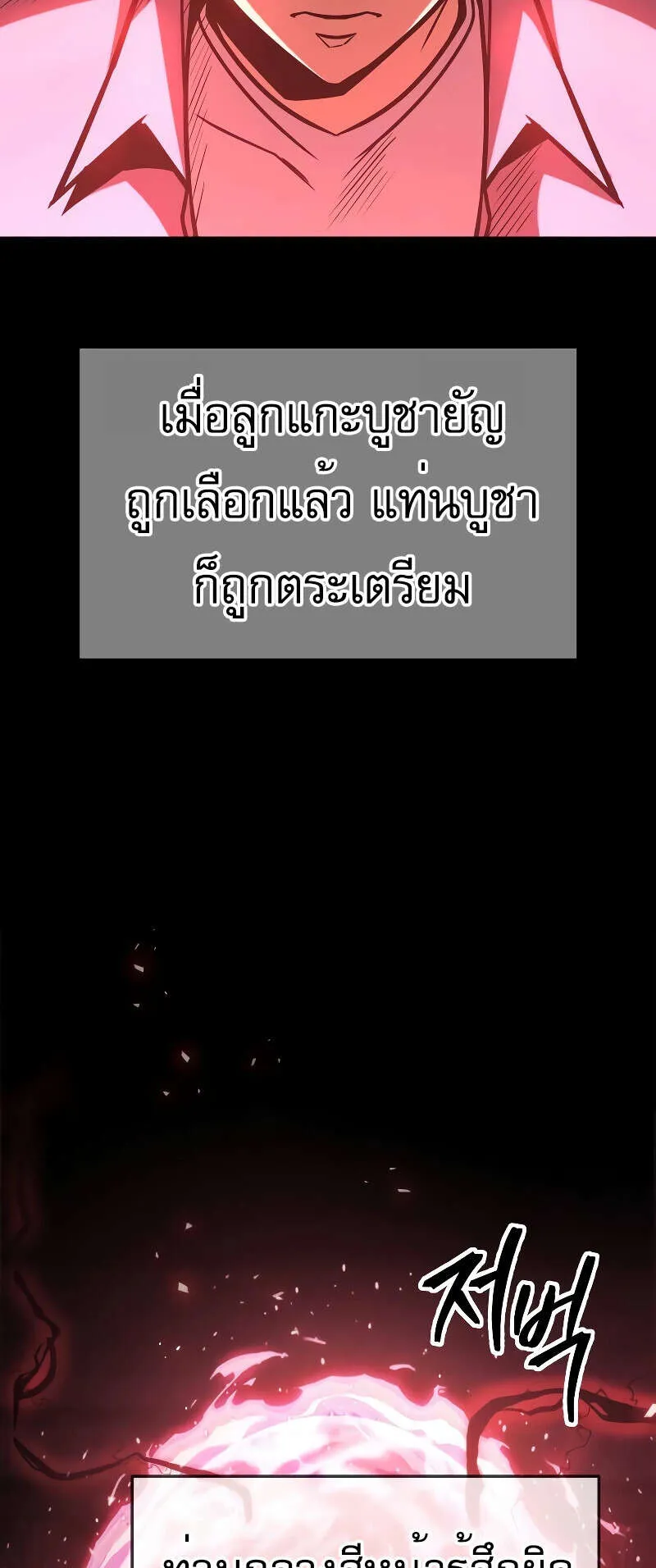 My Exclusive Tower Guide ตอนที่ 5 หน้า 101