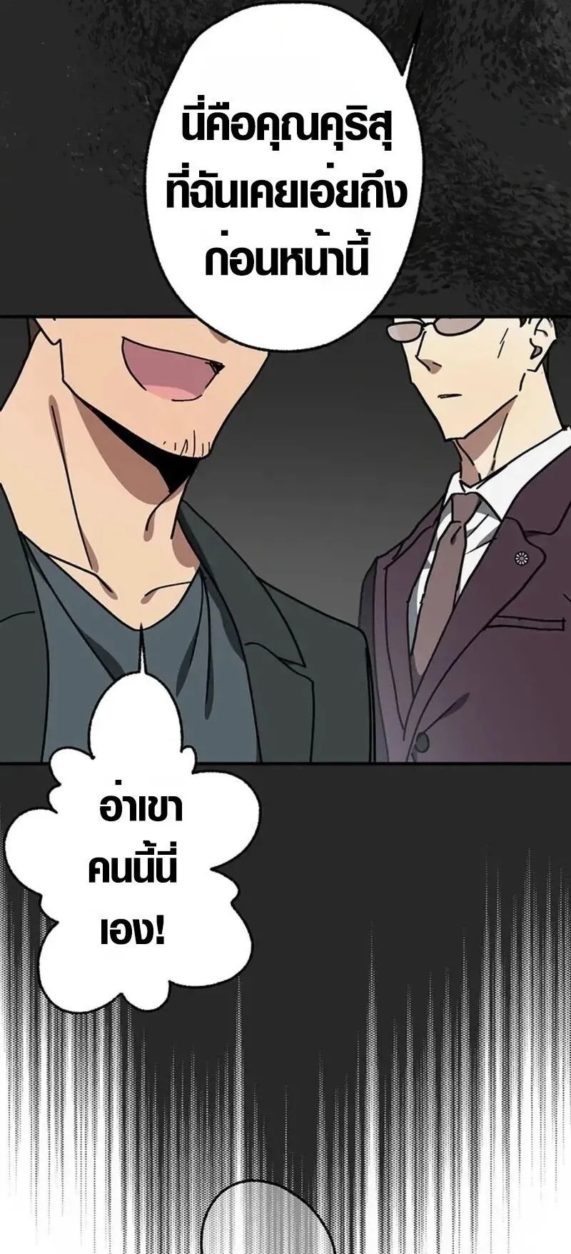 Aristocrat’s Revenge ตอนที่ 22 หน้า 65