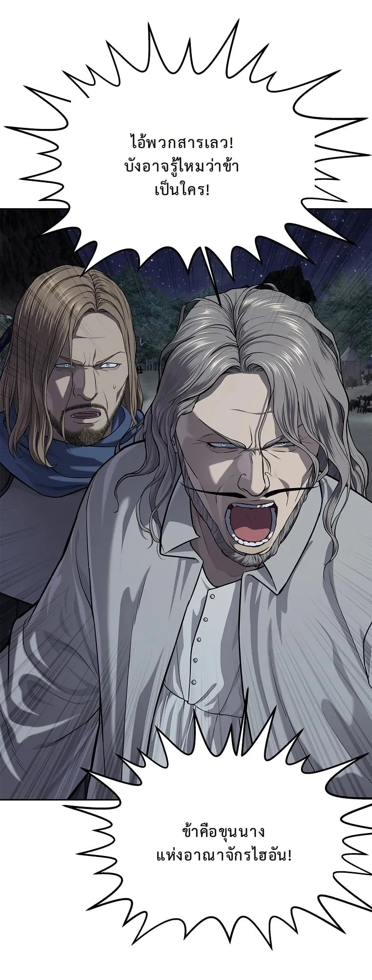 The Iron Emperor ตอนที่ 17 หน้า 17