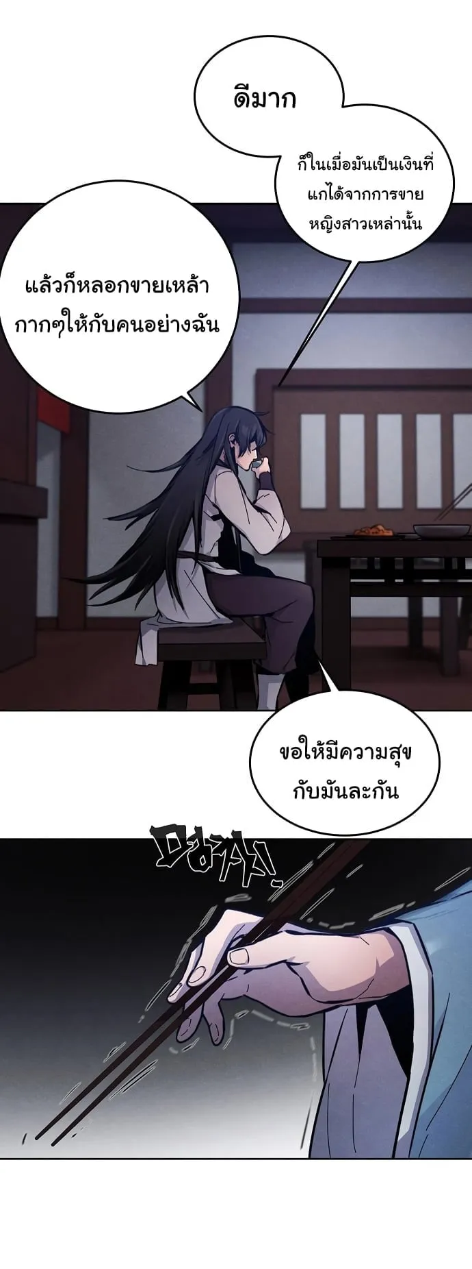 Return of the Mad Demon ตอนที่ 7 หน้า 6