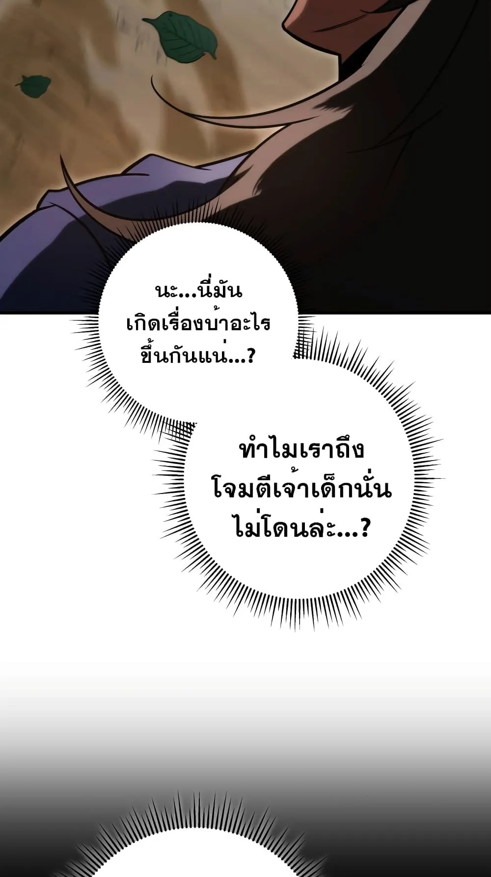 Heavenly Inquisition Sword ตอนที่ 10 หน้า 29
