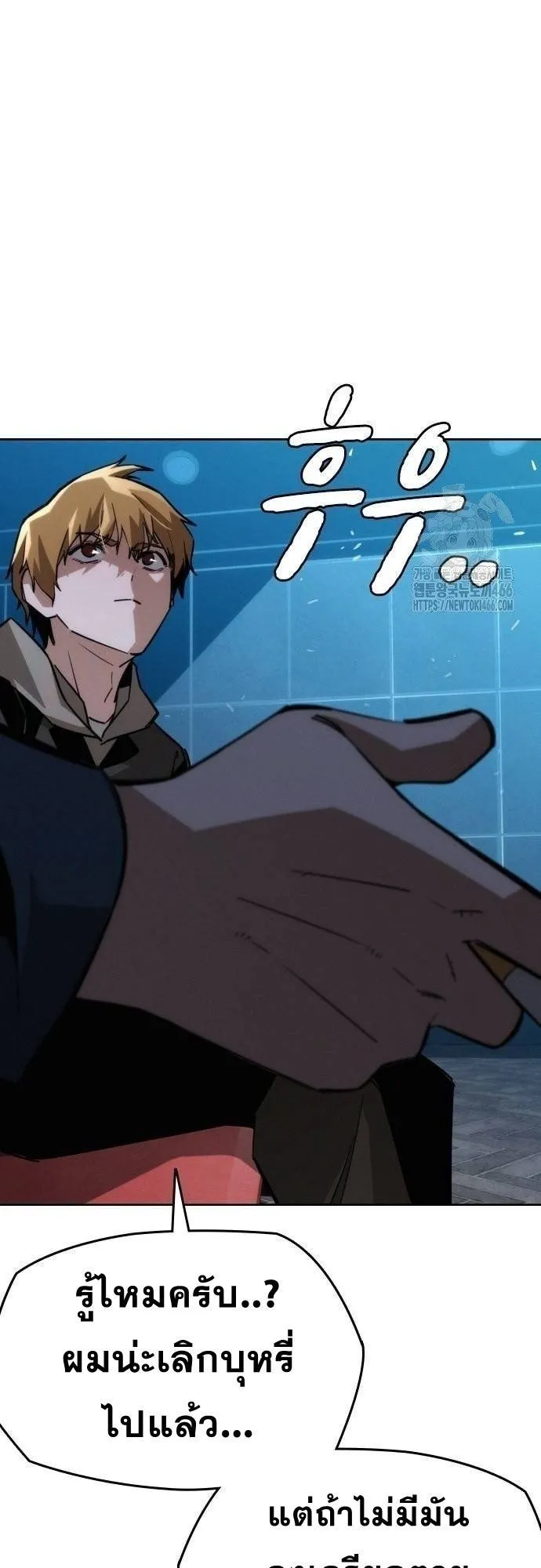 The Regressor Only Protects Me ตอนที่ 12 หน้า 7