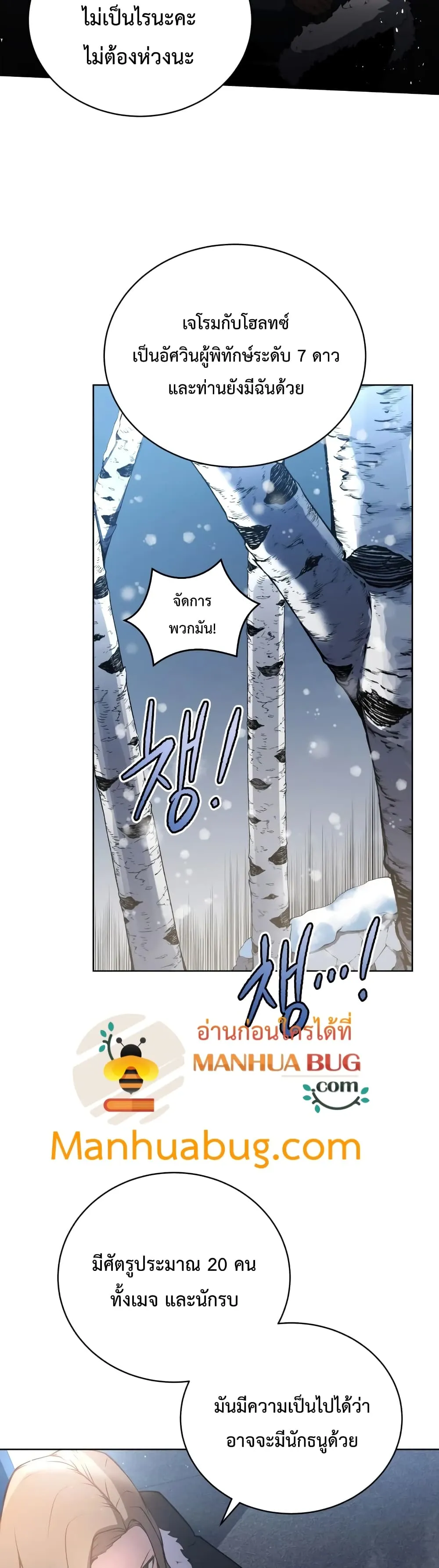 Swordmaster’s Youngest Son ตอนที่ 9 หน้า 6