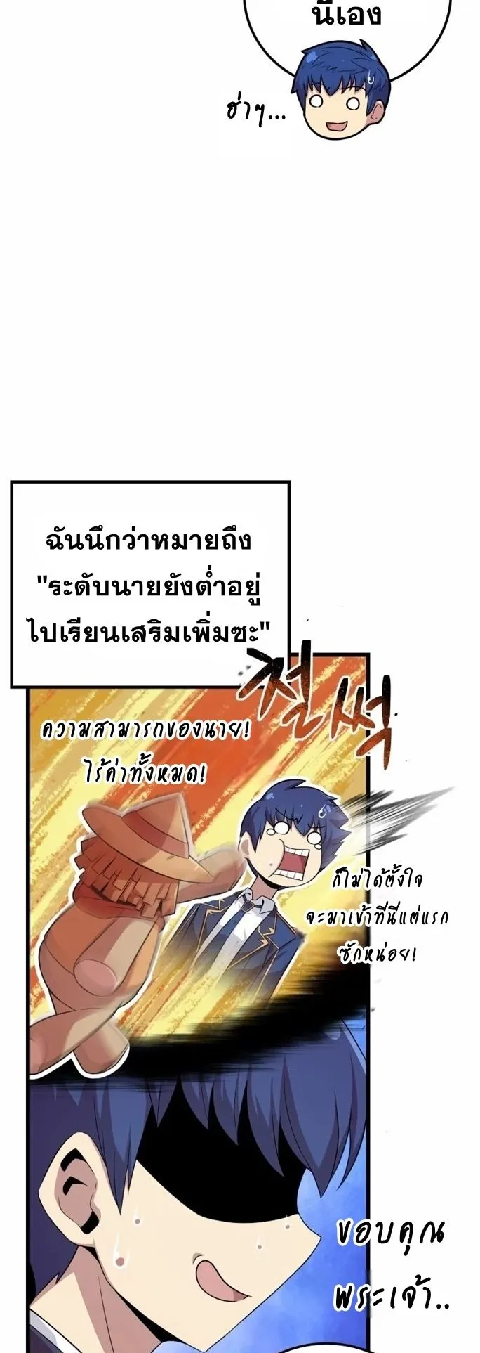 Admission Is a Waste of Time ตอนที่ 4 หน้า 39