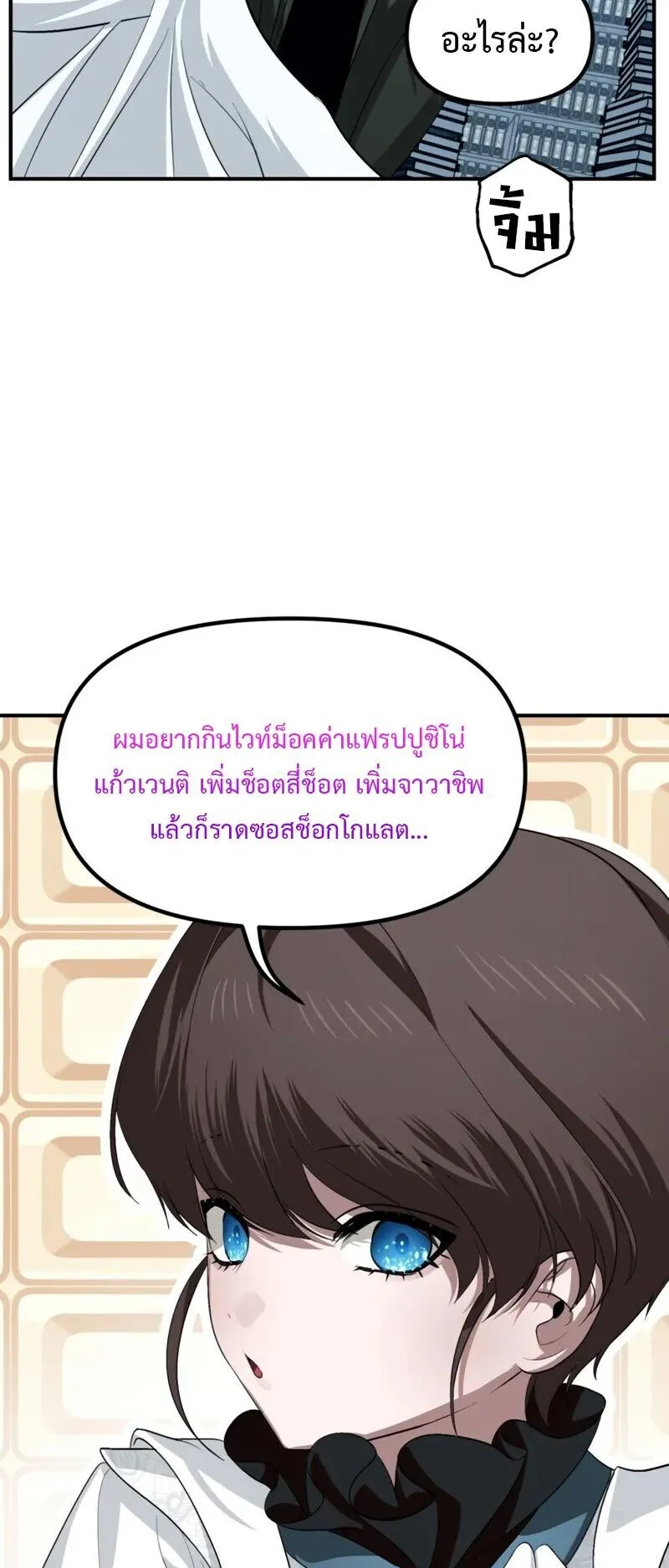 SSS-Class Suicide Hunter ตอนที่ 143 หน้า 15