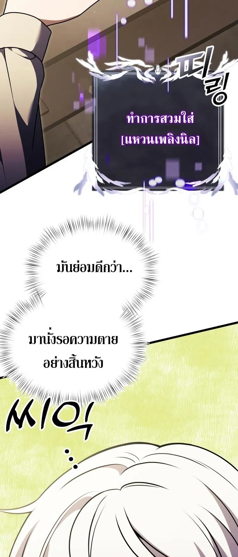 Terminally-Ill Genius Dark Knight ตอนที่ 14 หน้า 73