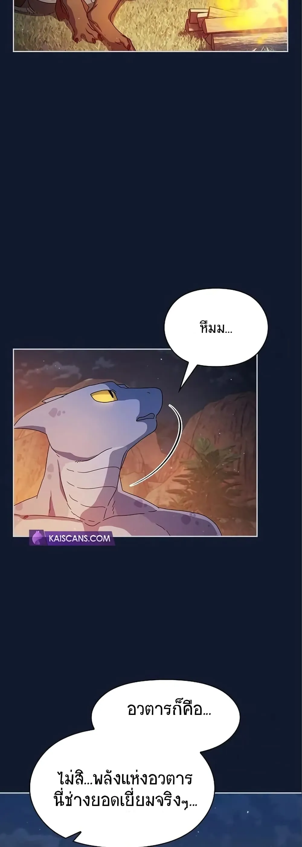 The Nebula’s Civilization ตอนที่ 7 หน้า 62