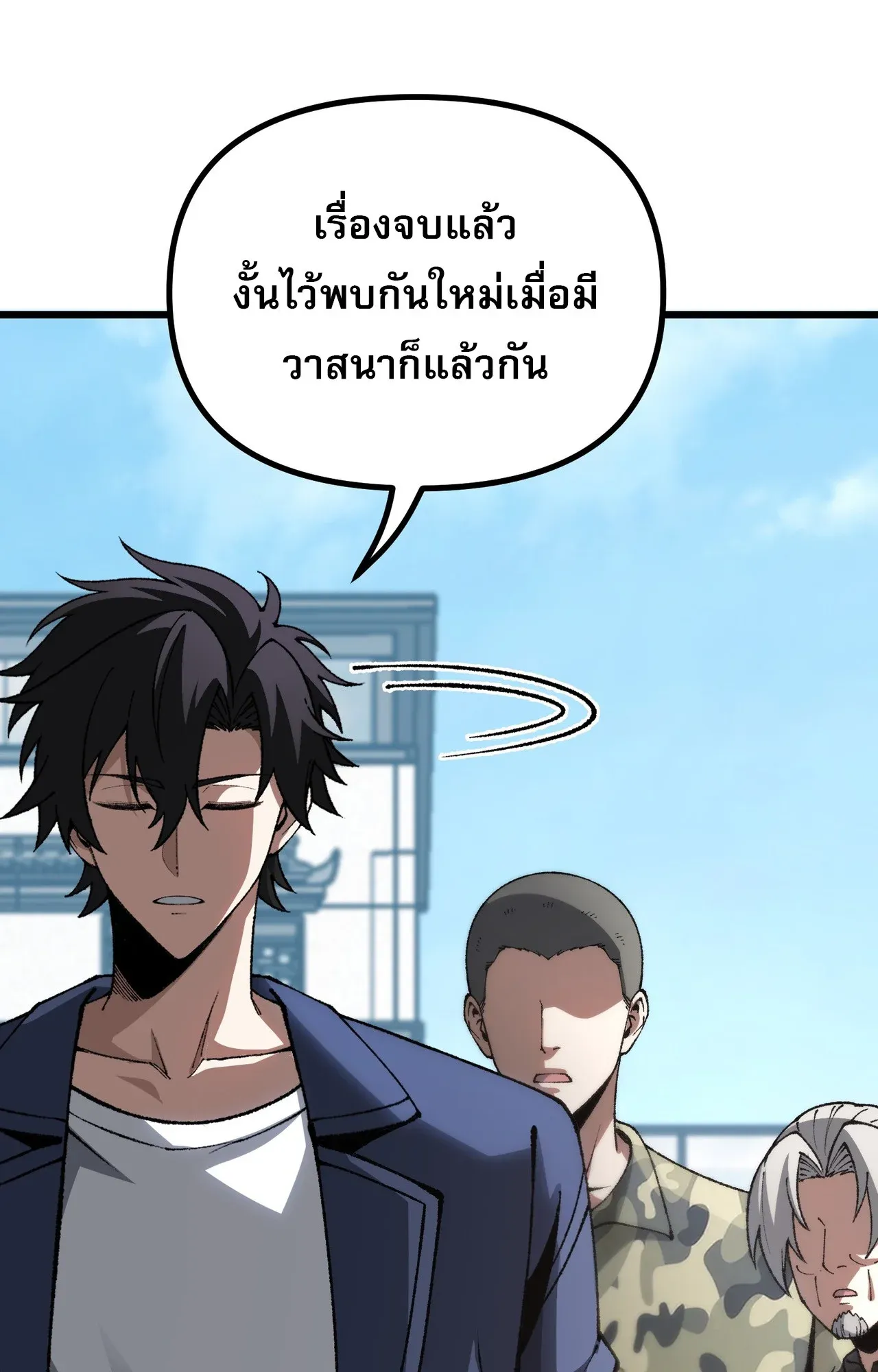 City God Level Grandmaster ตอนที่ 8 หน้า 33