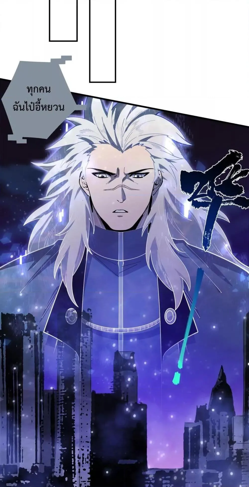 Disastrous Necromancer ตอนที่ 79 หน้า 54