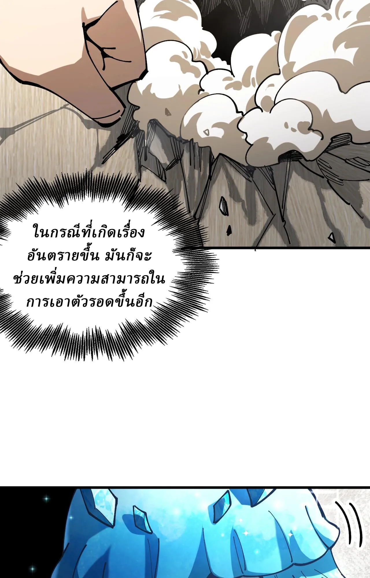 Global Beast Tamer I Can See the Path of Evolution ตอนที่ 2 หน้า 21