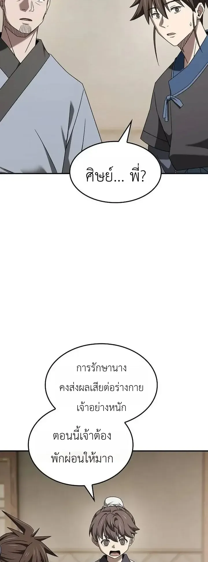 Pay-to-Win Martial God ตอนที่ 31 หน้า 23