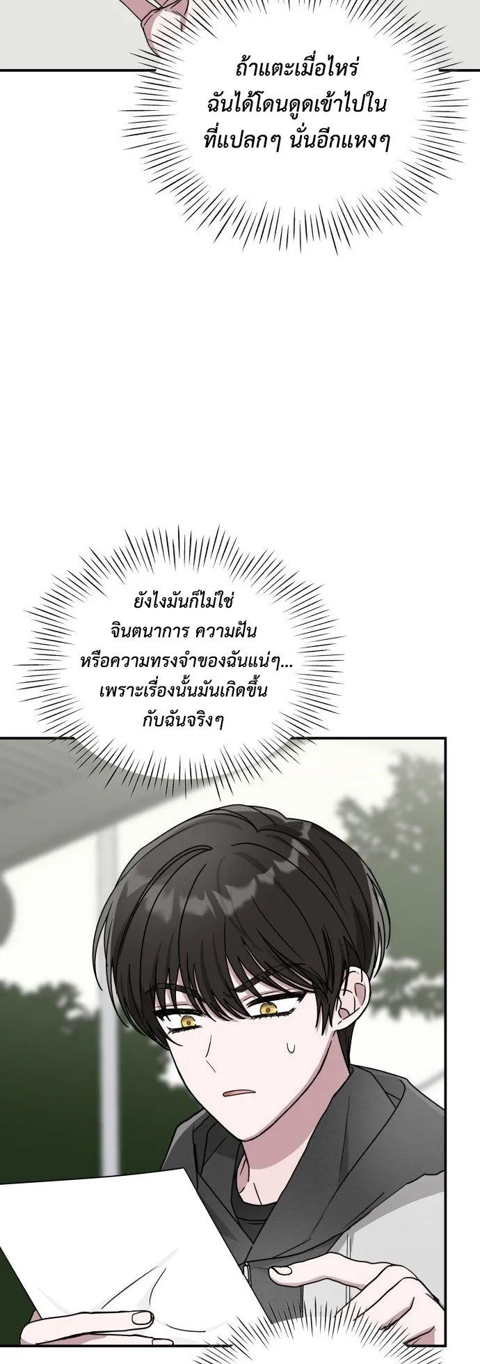 I Was Immediately Mistaken for a Monster Genius Actor ตอนที่ 2 หน้า 22