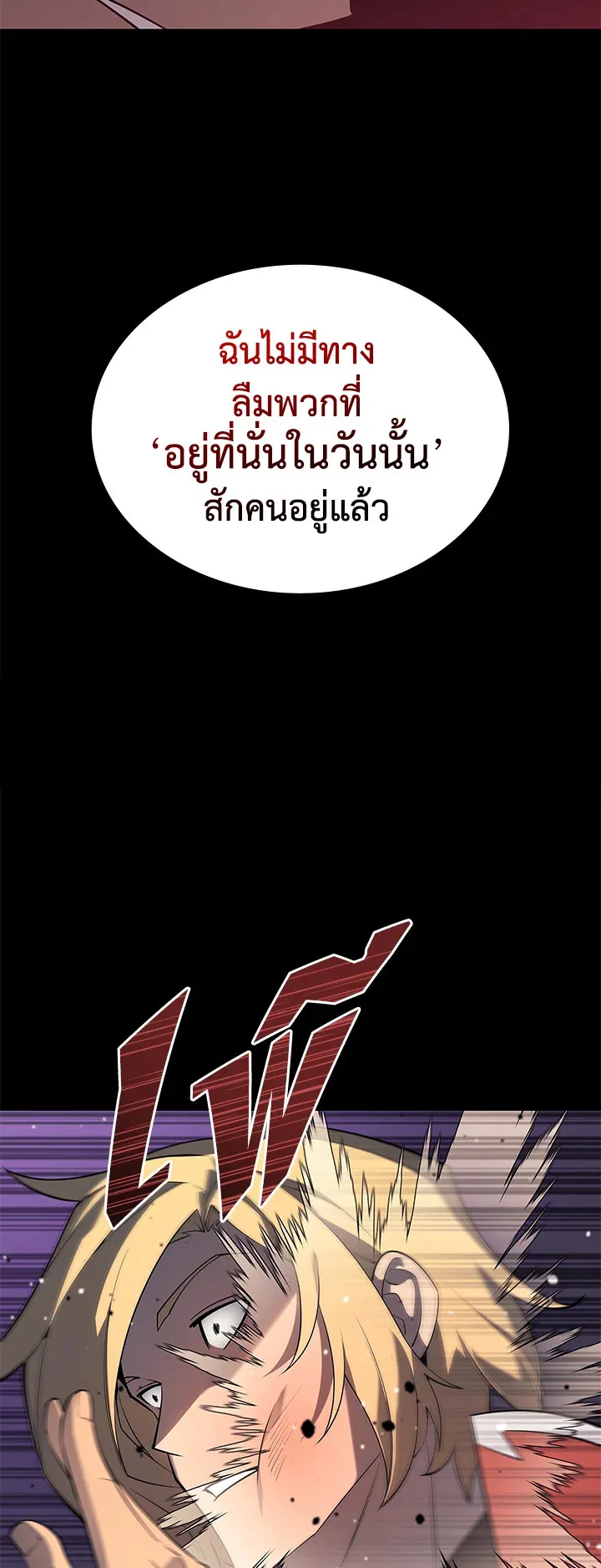 Overgeared ตอนที่ 110 หน้า 56
