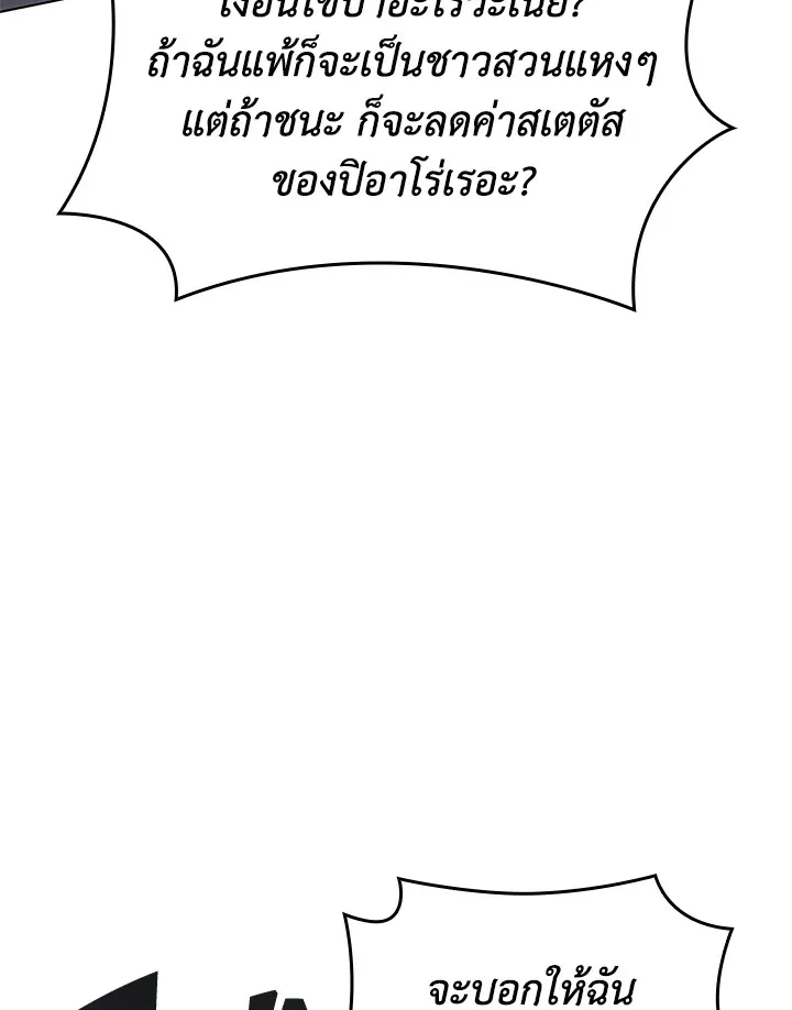 Overgeared ตอนที่ 169 หน้า 140