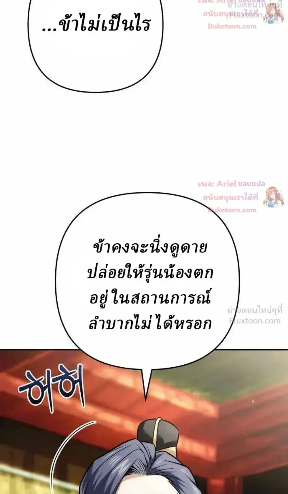 Sichuan’s Supreme King ตอนที่ 39 หน้า 52
