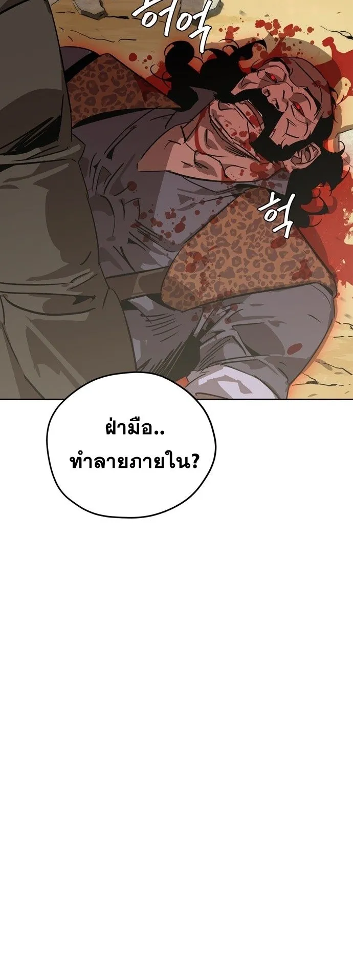 Wild West Murim ตอนที่ 7 หน้า 59
