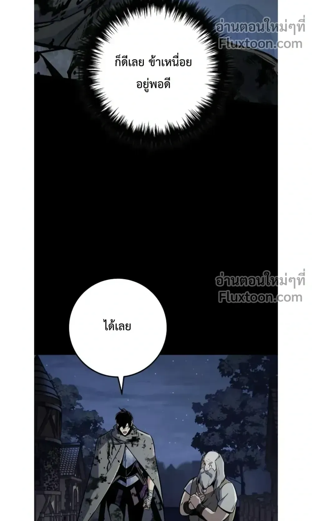 The Wandering Knight’s Survival Manual ตอนที่ 14 หน้า 15