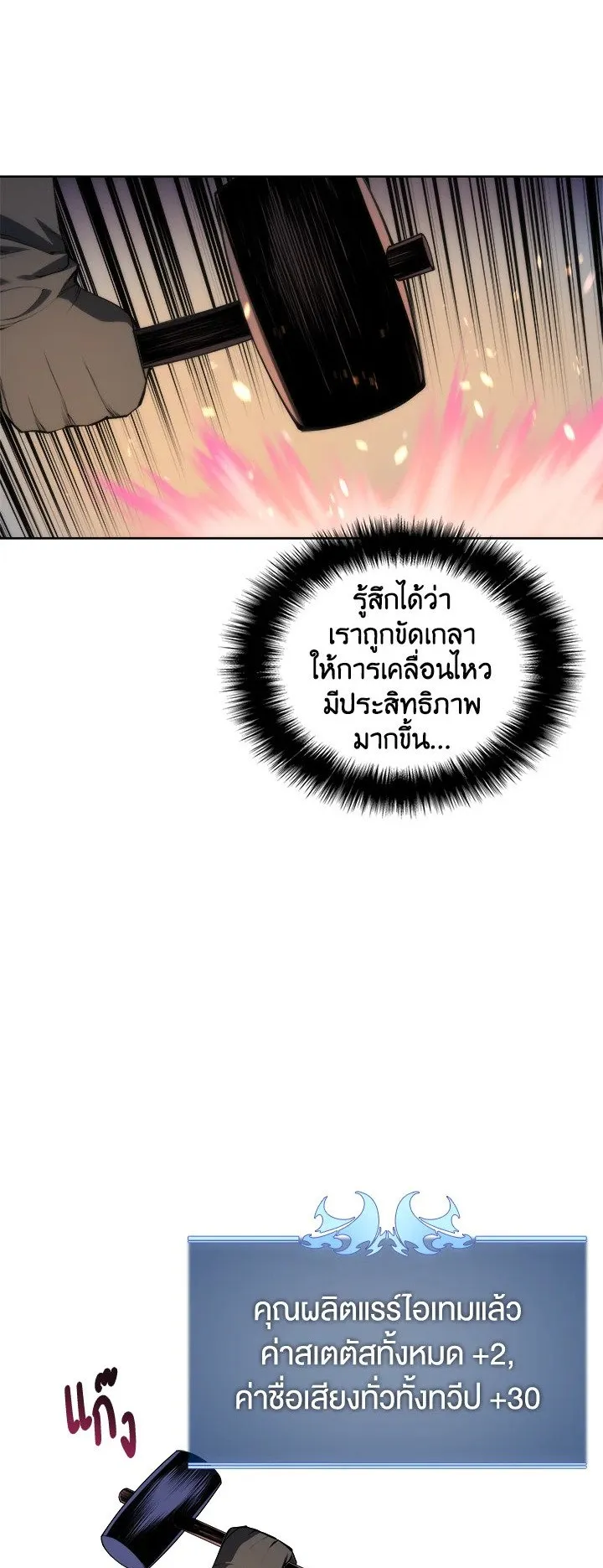 Overgeared ตอนที่ 22 หน้า 35