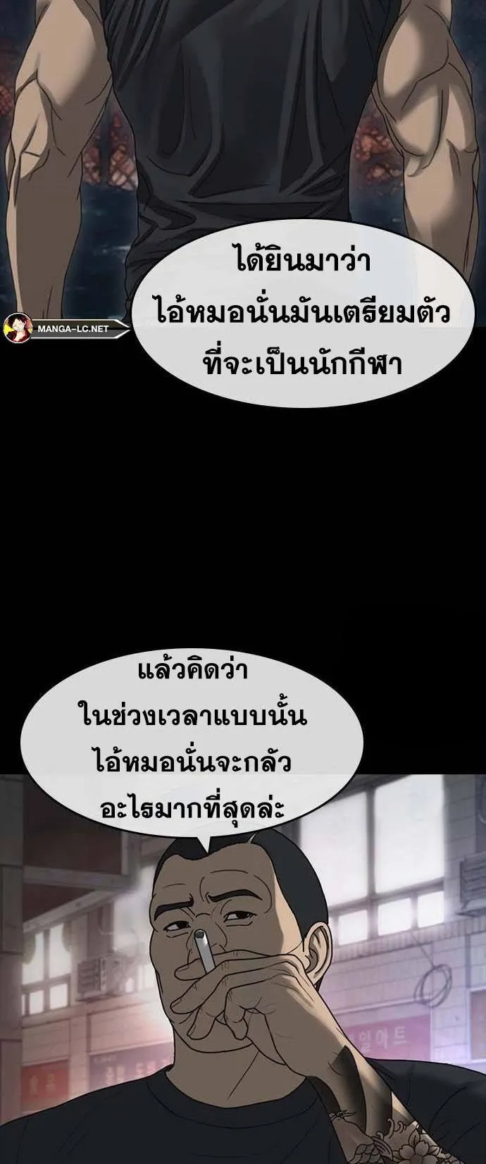 Loser Life 2 ตอนที่ 41 หน้า 5