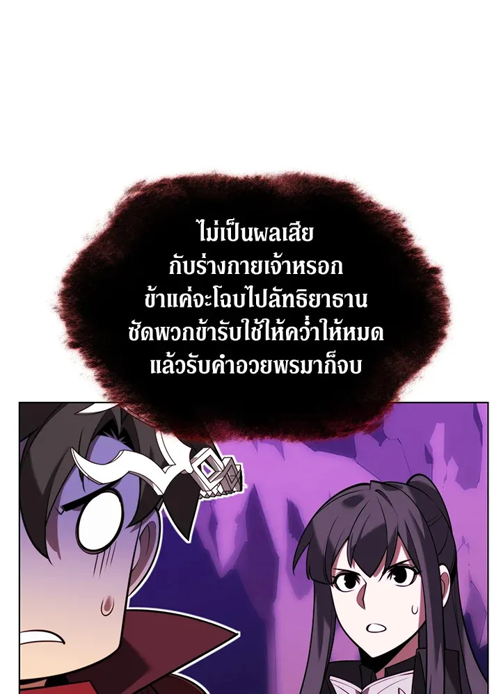 Overgeared ตอนที่ 162 หน้า 151