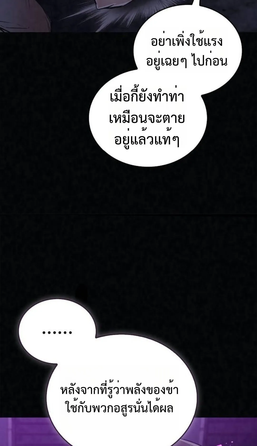 The Demonic Cult Instructor Returns ตอนที่ 20 หน้า 77