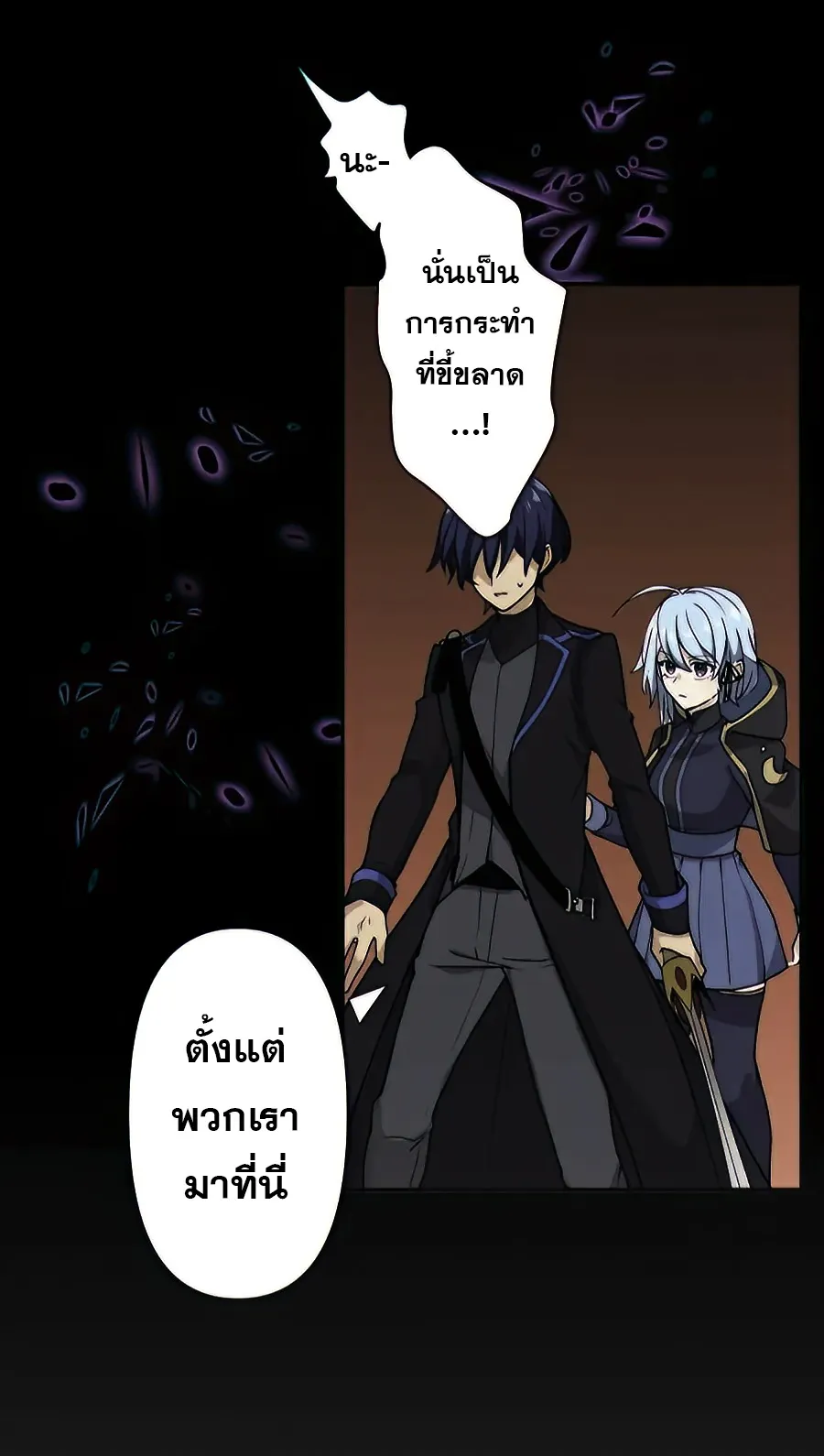 Hidden Class Gravity User ตอนที่ 14 หน้า 93