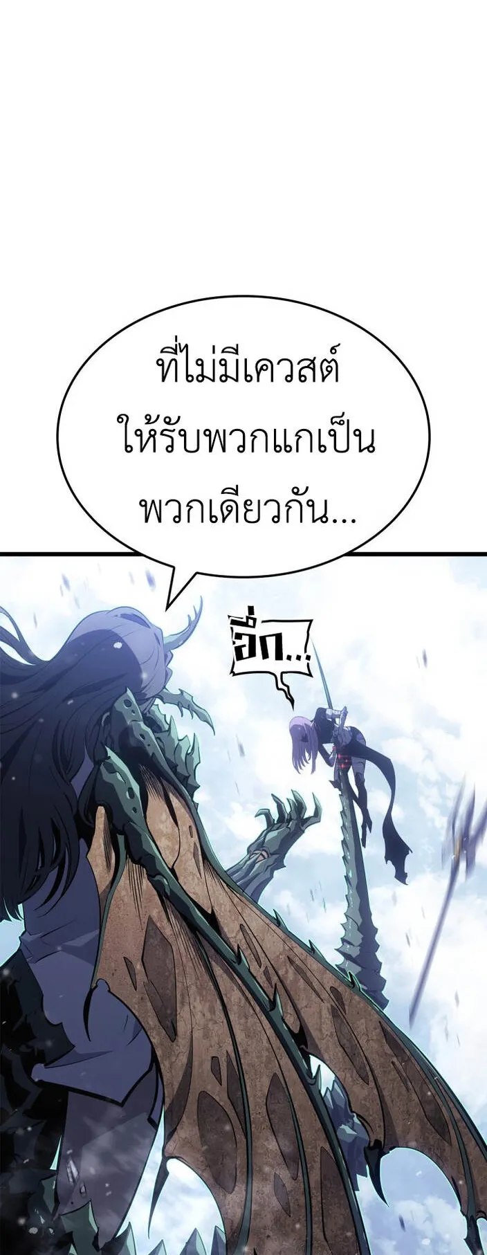 Solo Leveling: Ragnarok ตอนที่ 68 หน้า 61
