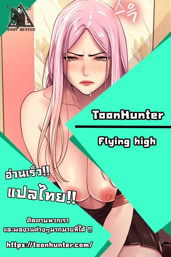 Sex-Stop Watch ตอนที่ 9 หน้า 70