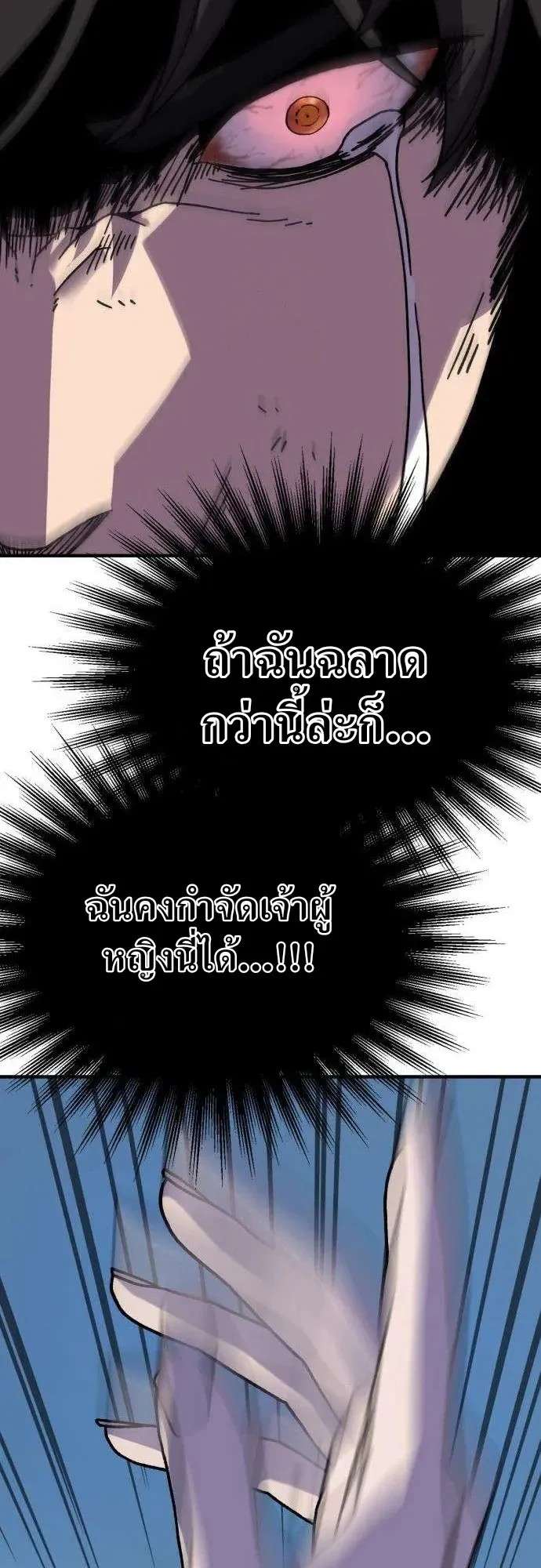 To Hell With the Status Window ตอนที่ 3 หน้า 31