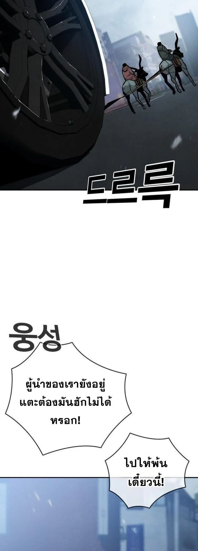 The Regressor Only Protects Me ตอนที่ 36 หน้า 52