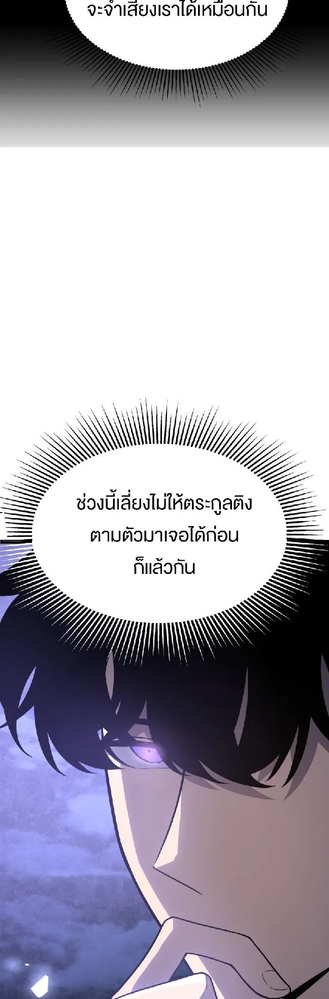 Rebirth My Vengeance Through the Mirror ตอนที่ 11 หน้า 20