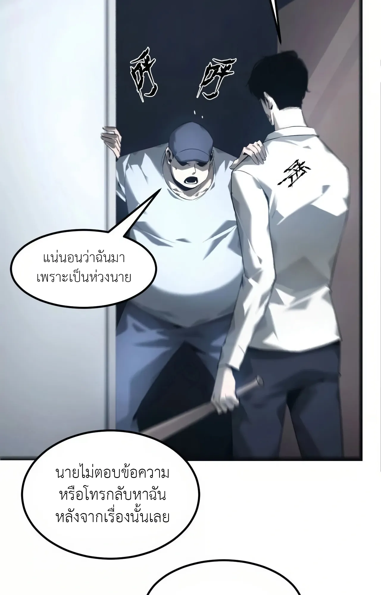 Unparalleled in the Online Gaming World ตอนที่ 5 หน้า 101