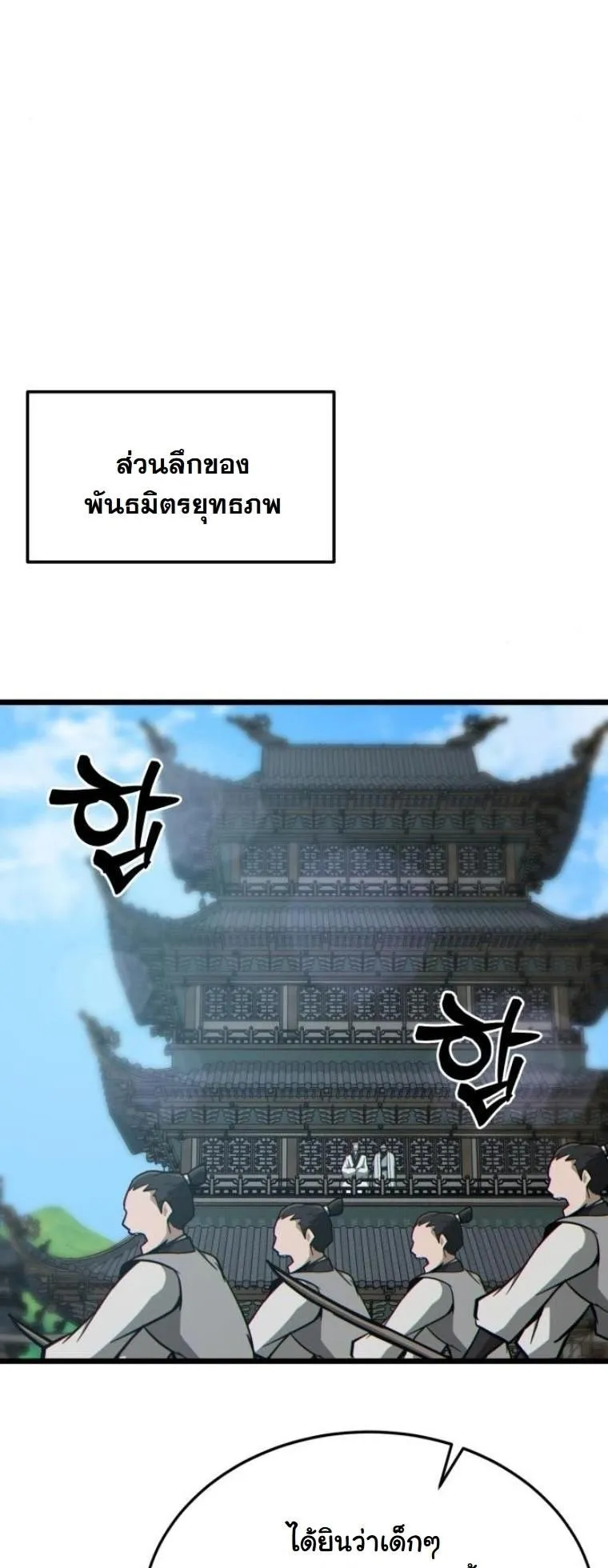 Initializing the Sect System ตอนที่ 12 หน้า 97