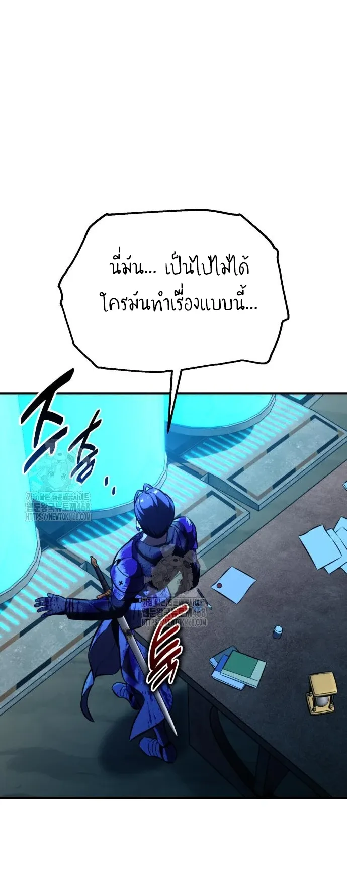 I Killed an Academy Player ตอนที่ 85 หน้า 112