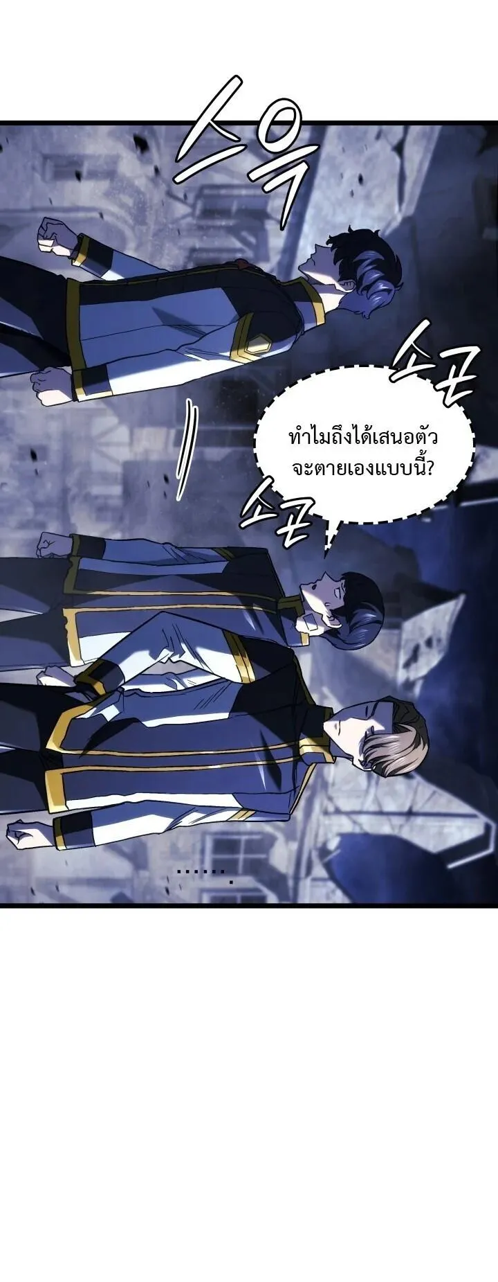 Revenge of the Iron-Blooded Sword Hound ตอนที่ 162 หน้า 12