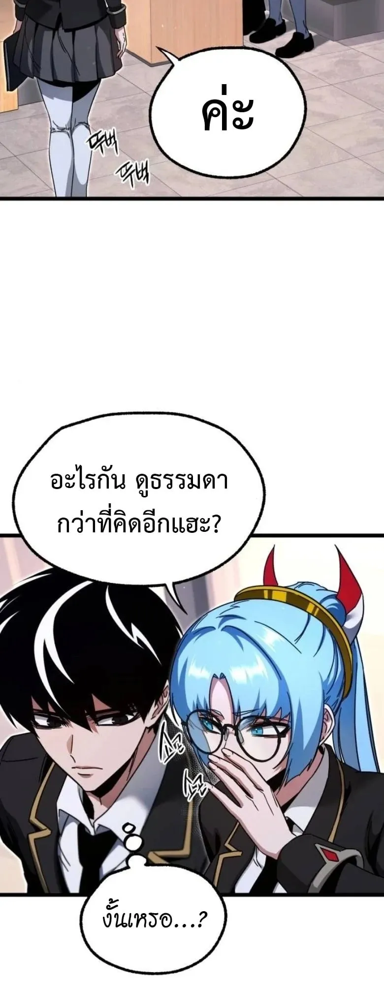 I Took Over The Academy With a Single Sashimi Knife ตอนที่ 52 หน้า 53
