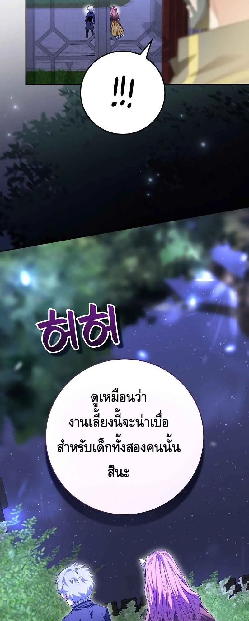 Reincarnated as a Genius Prodigy of a Prestigious Family ตอนที่ 4 หน้า 11