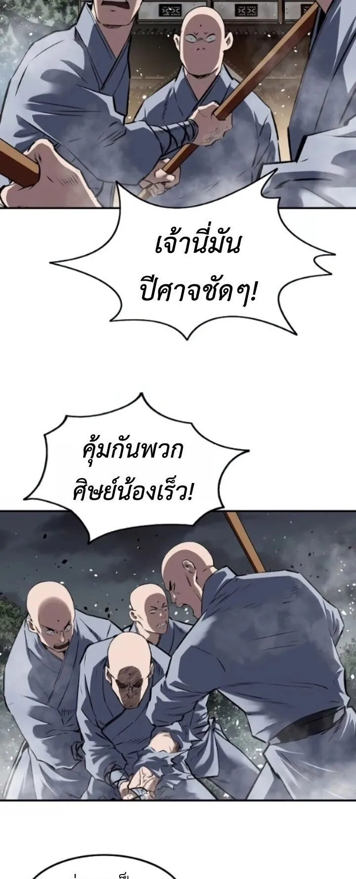 The Supreme Demonic Sword ตอนที่ 28 หน้า 16