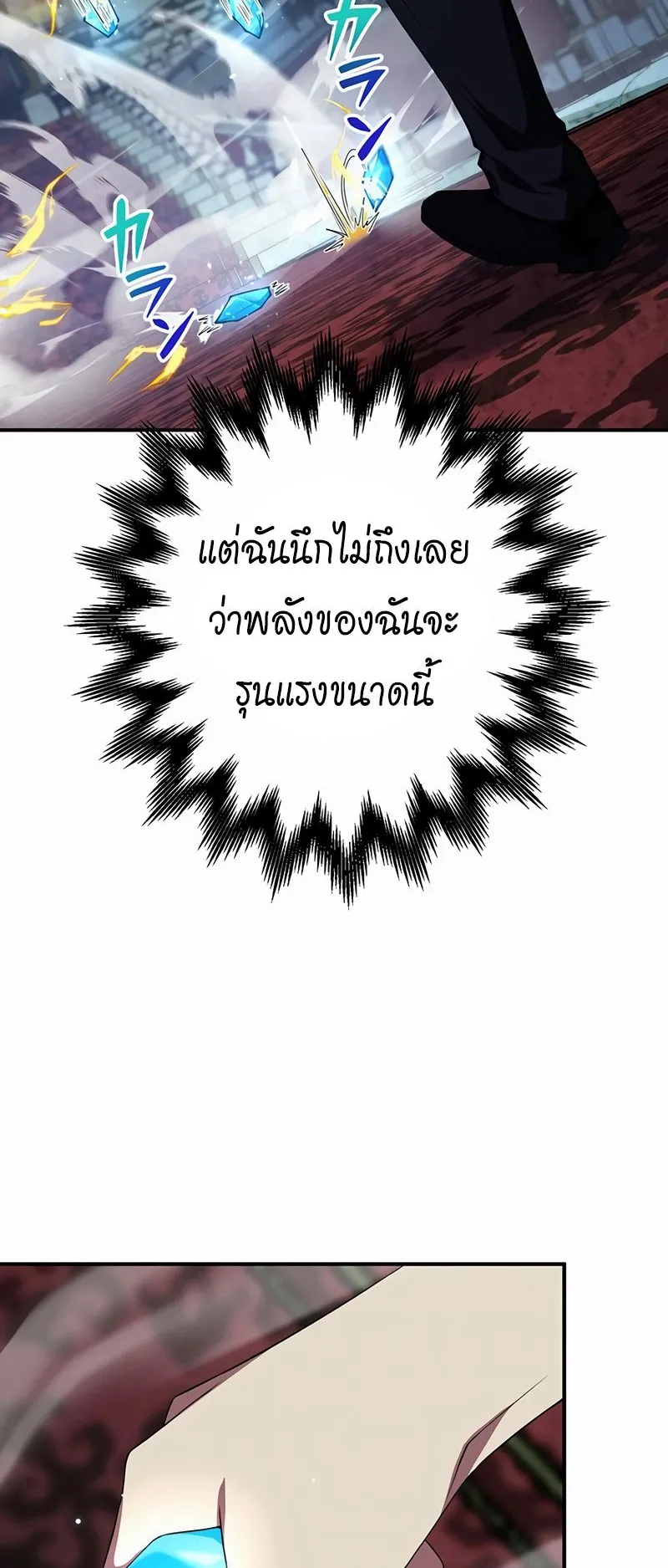 The God-Slaying Copycat ตอนที่ 30 หน้า 33