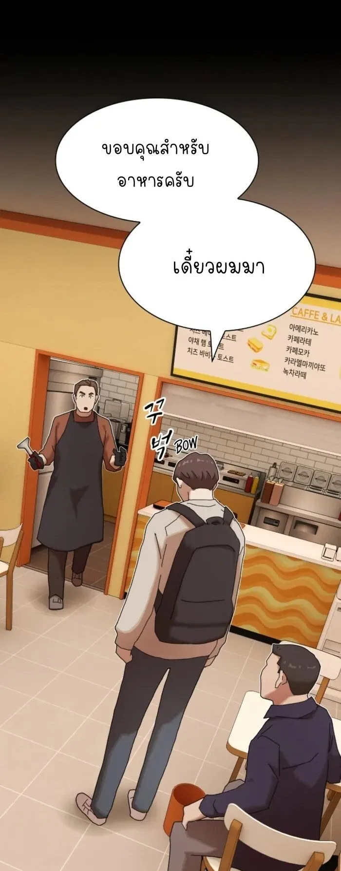 The Genius Who Sees Through the World ตอนที่ 28 หน้า 87