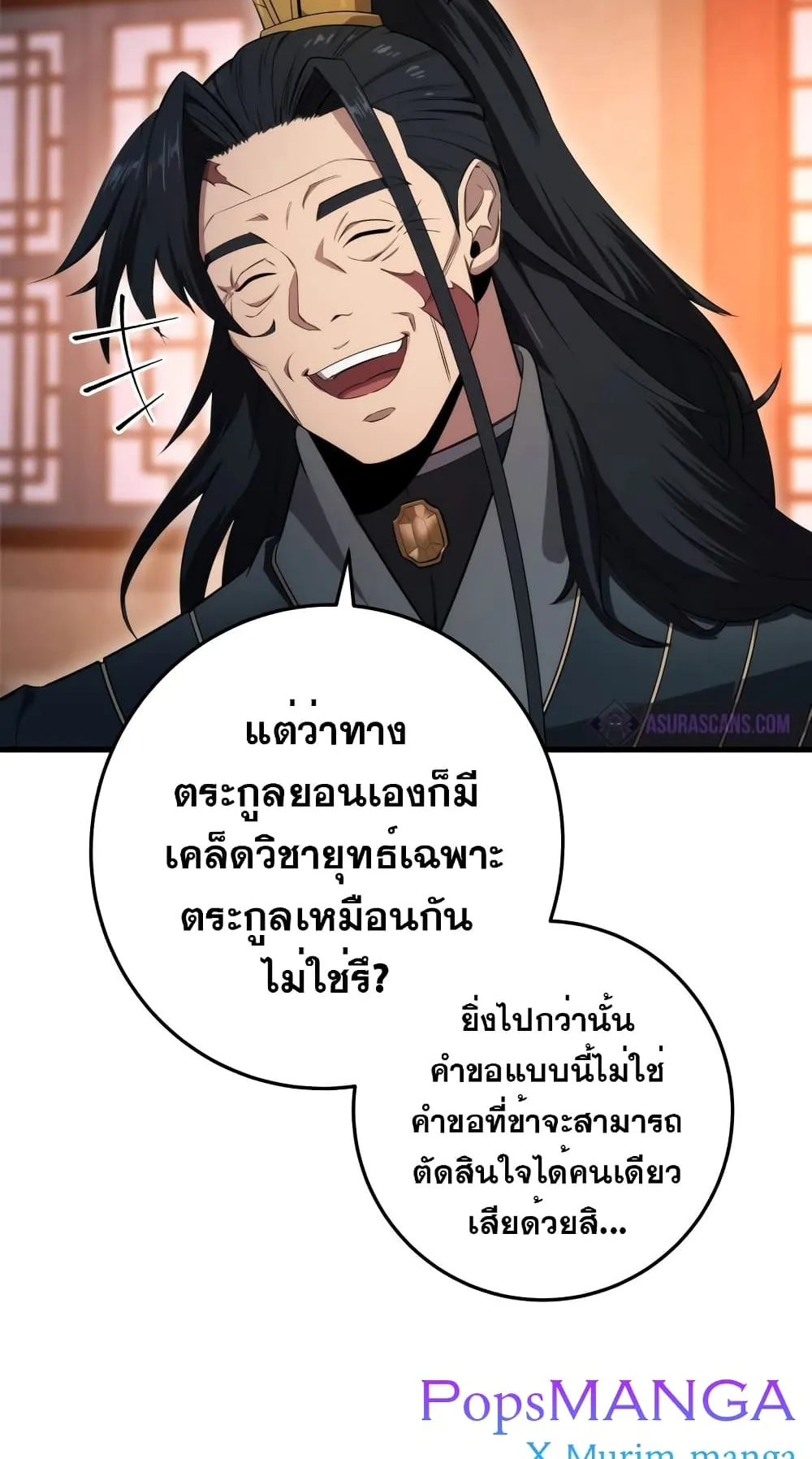 Heavenly Inquisition Sword ตอนที่ 2 หน้า 18