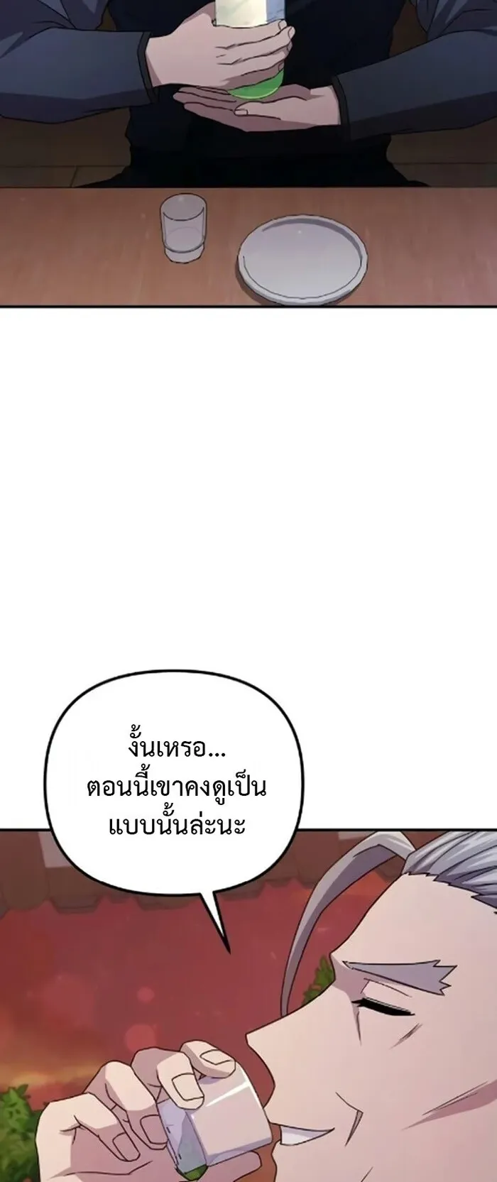 The Absolute’s Modern Life ตอนที่ 6 หน้า 57